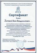 Сертификат участника Всероссийского семинара по вопросам ресоциалтзации подростков, подвергающихся деструктивному психологическому воздействию сторонников религиозно-экстримистской и террористической идеологии.